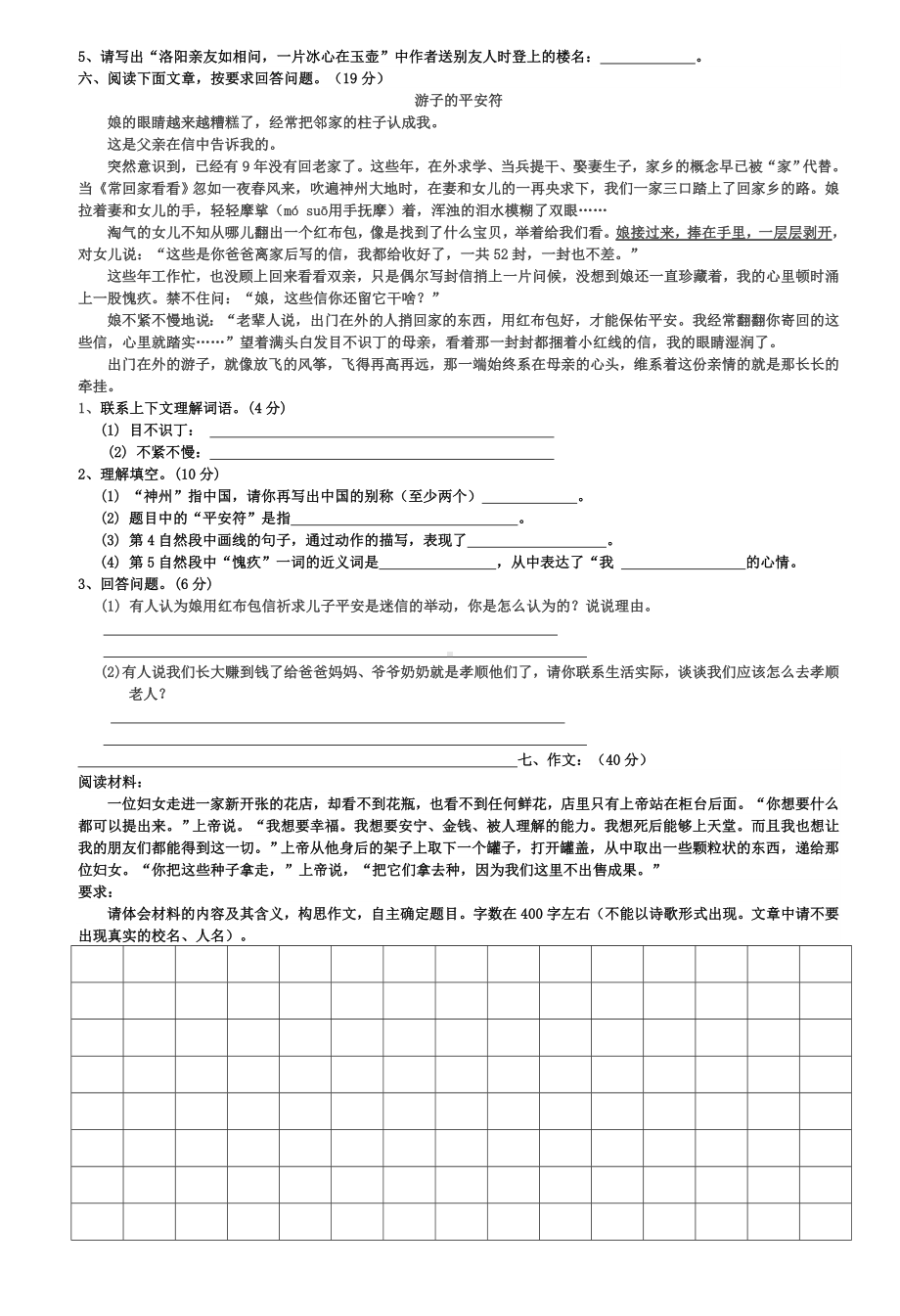 2020小升初语文试卷及答案4套(有答案).doc_第2页