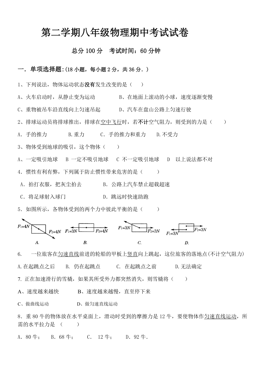 人教版八年级物理下册期中考试试卷.docx_第1页