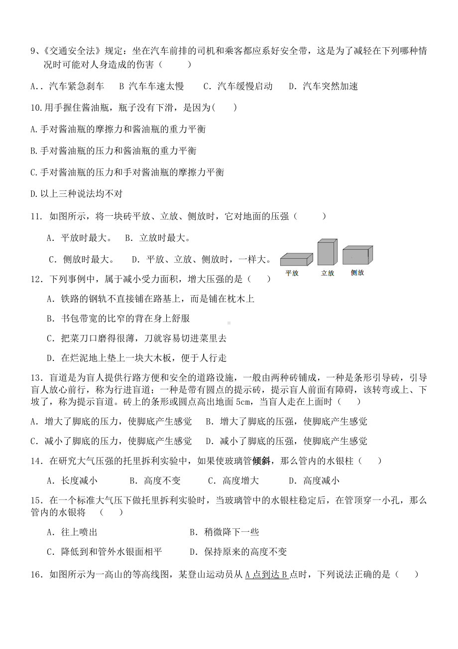 人教版八年级物理下册期中考试试卷.docx_第2页