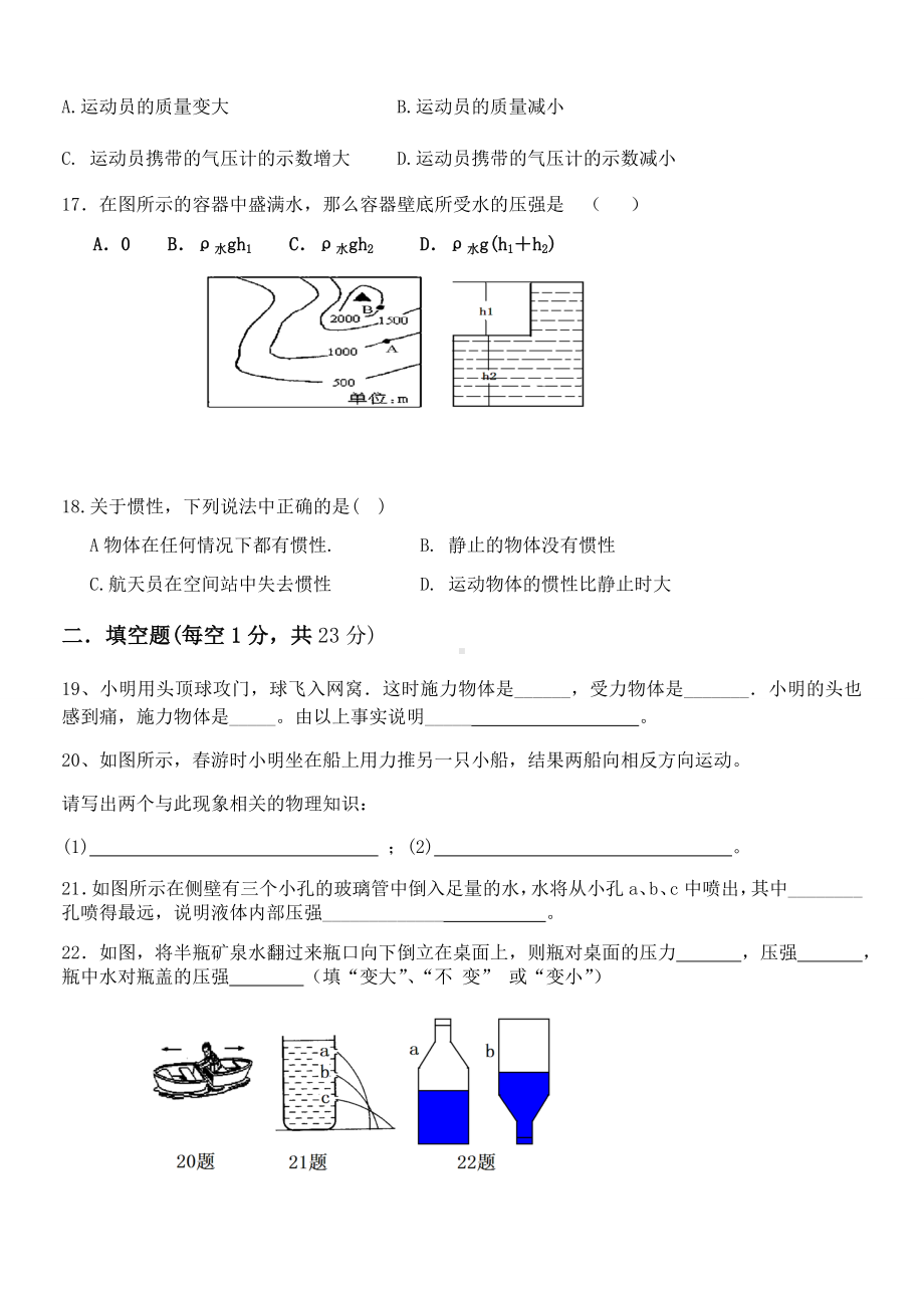 人教版八年级物理下册期中考试试卷.docx_第3页