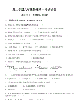 人教版八年级物理下册期中考试试卷.docx