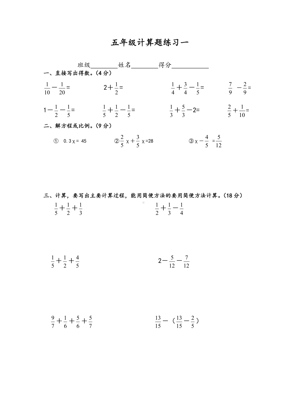 五年级数学下册期末总复习题-计算题专项练习(15套).doc_第1页