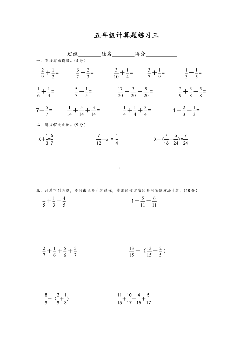 五年级数学下册期末总复习题-计算题专项练习(15套).doc_第3页