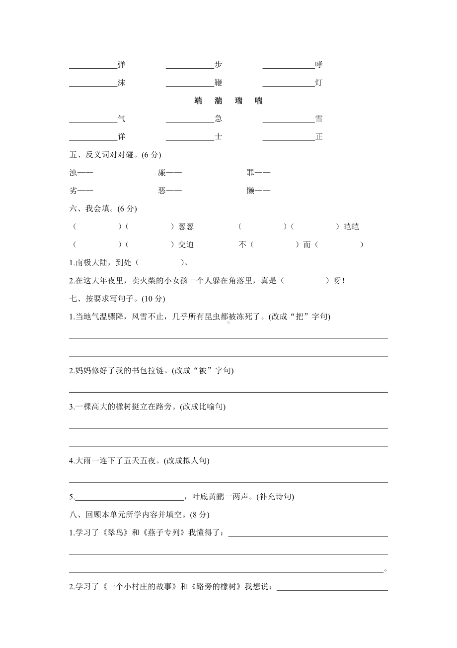 人教版三年级下册语文第二单元测试卷及答案.doc_第2页