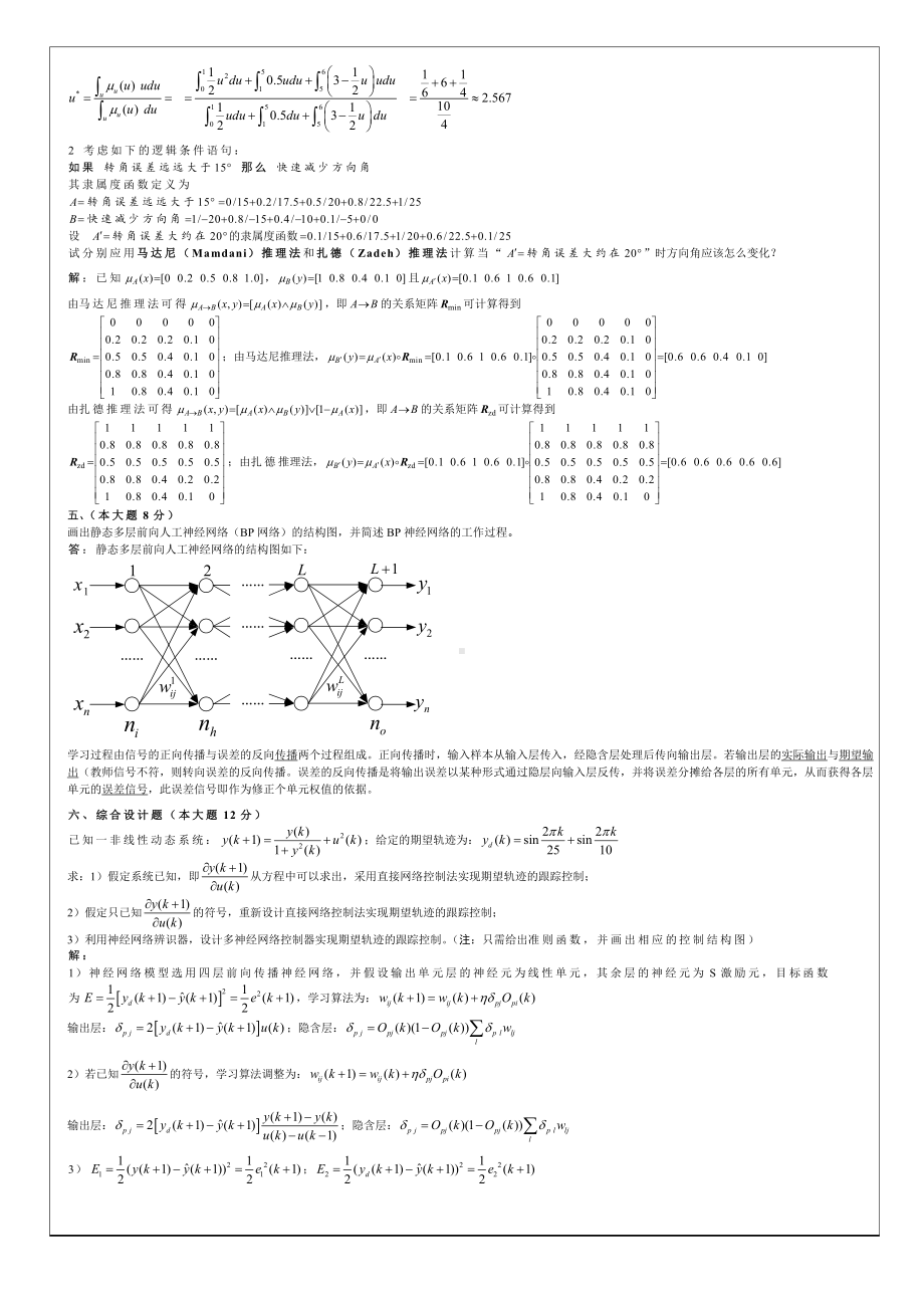 《智能控制技术基础》试卷(A)标准答案剖析.doc_第3页