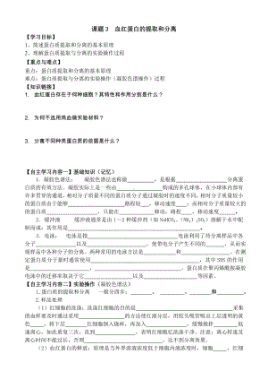 (完整版)血红蛋白的提取和分离习题带答案.doc