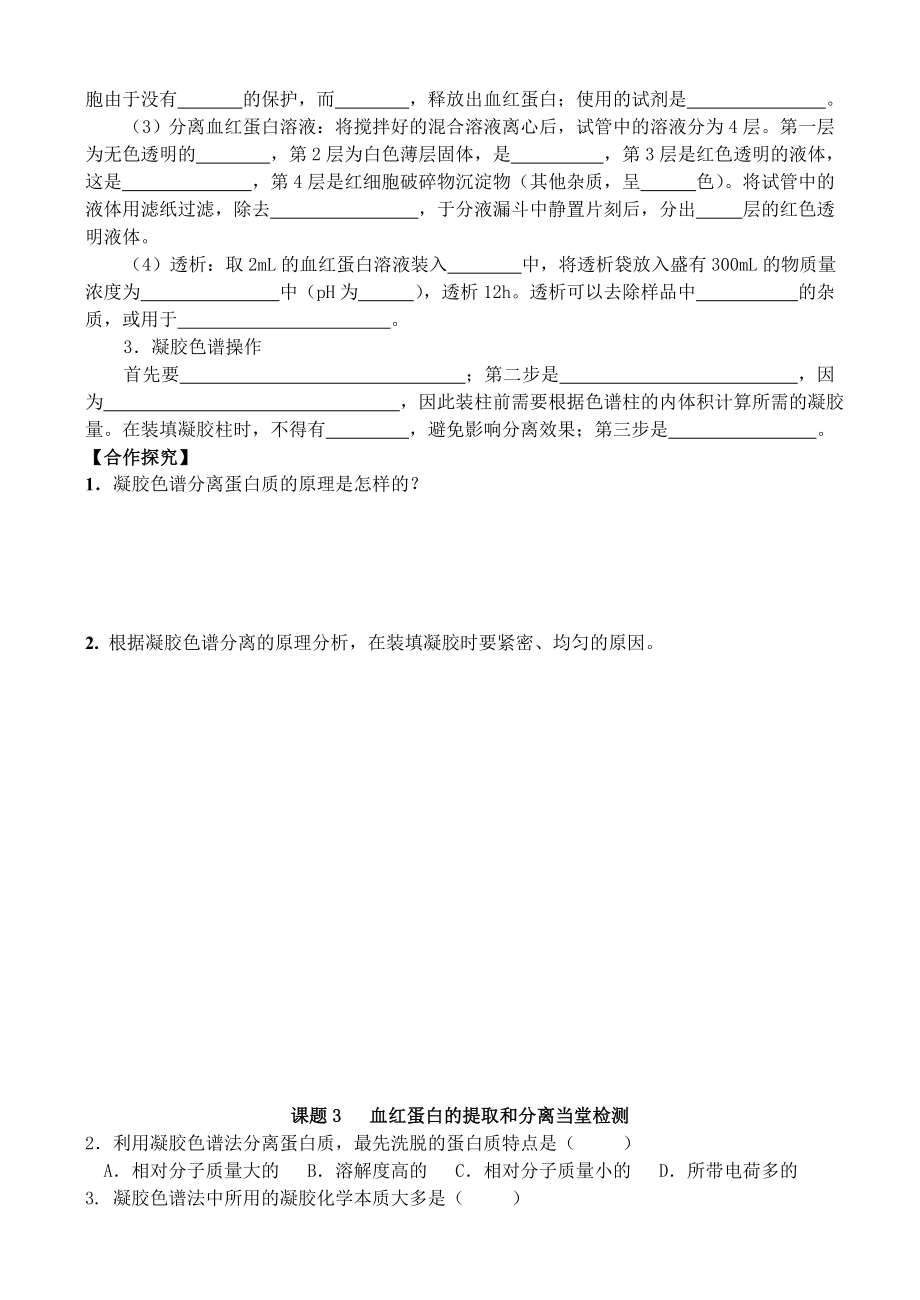 (完整版)血红蛋白的提取和分离习题带答案.doc_第2页