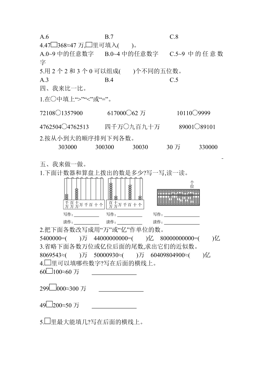 人教版四年级数学上册第一单元测试题及答案.doc_第2页