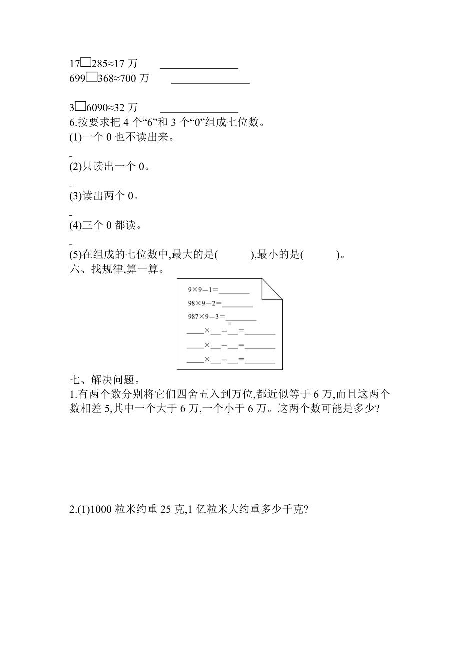 人教版四年级数学上册第一单元测试题及答案.doc_第3页