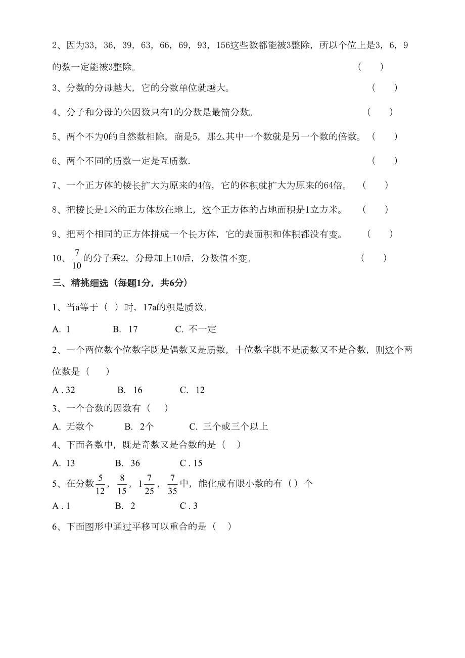 五年级升六年级数学摸底试卷.doc_第3页