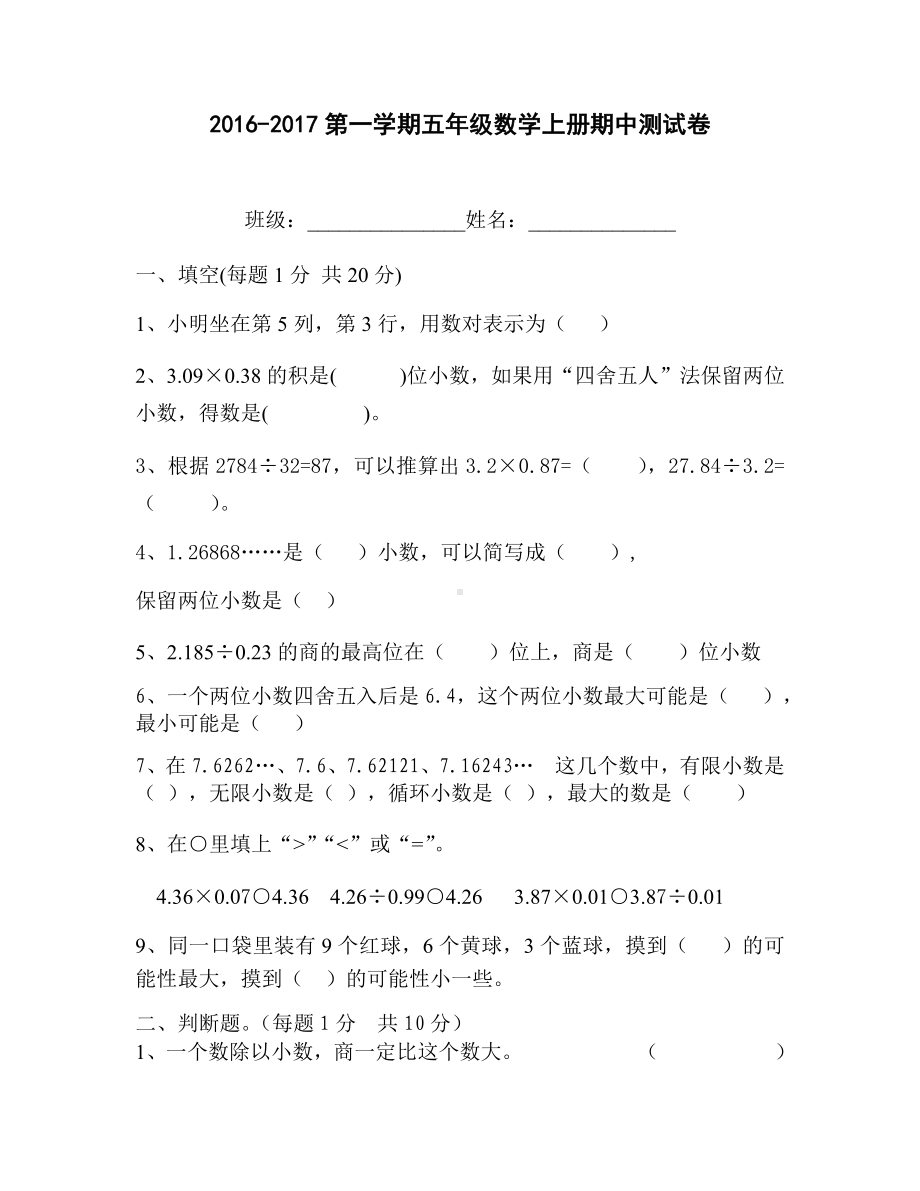 五年级上册数学期中考试试卷.docx_第1页