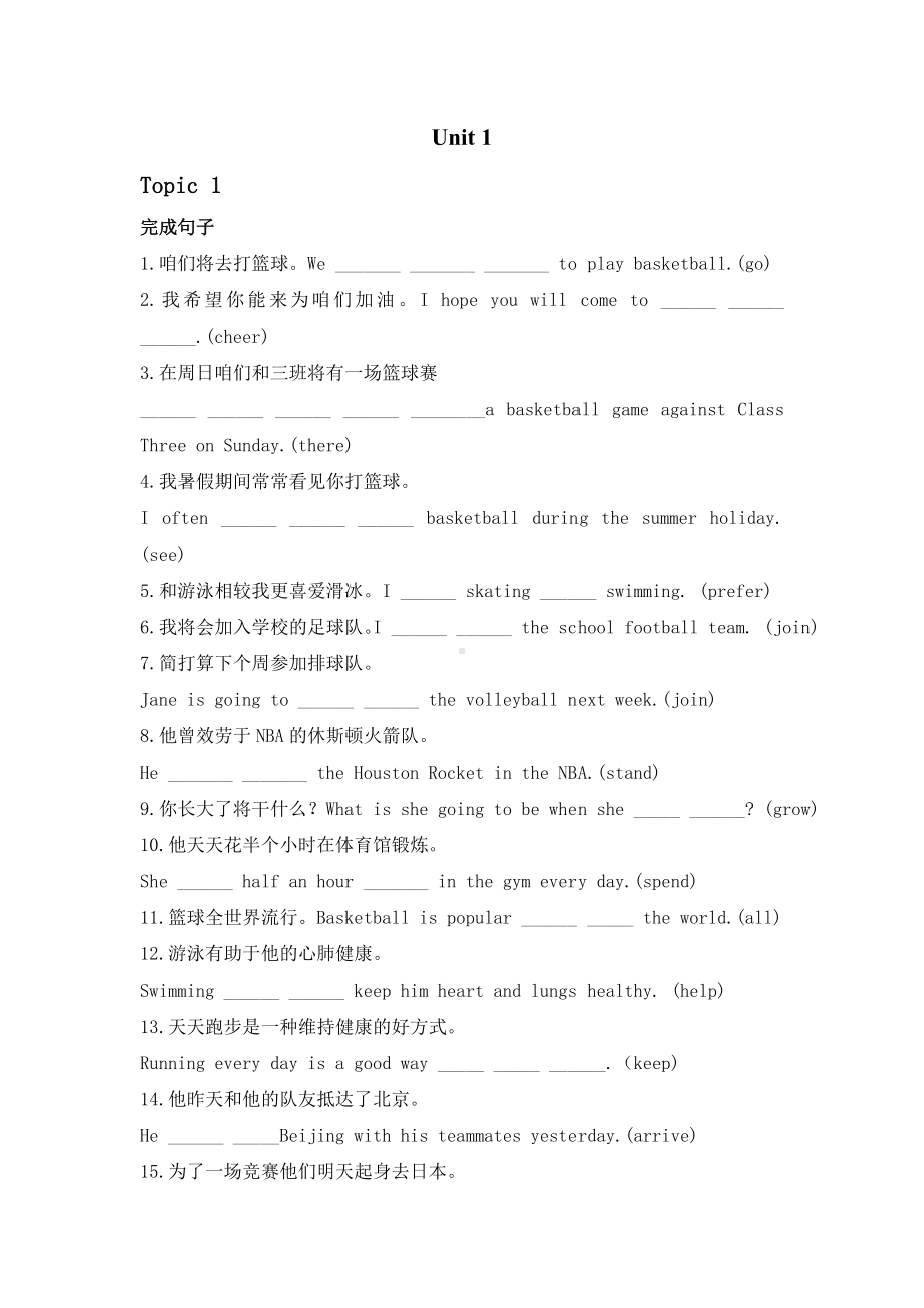 仁爱版八年级英语完成句子全册练习.docx_第1页