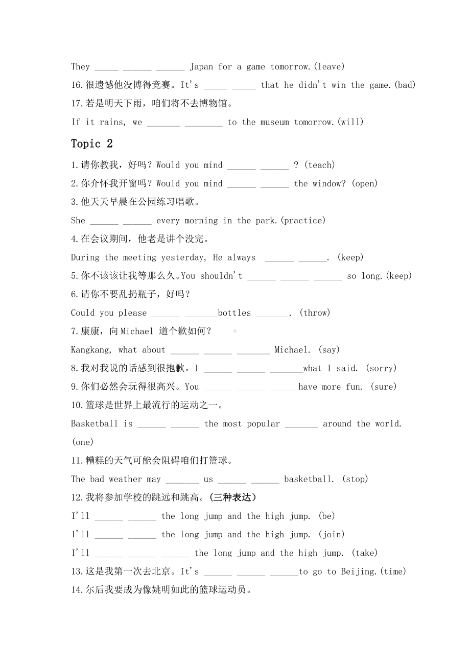 仁爱版八年级英语完成句子全册练习.docx_第2页