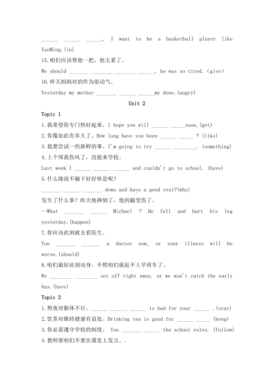 仁爱版八年级英语完成句子全册练习.docx_第3页