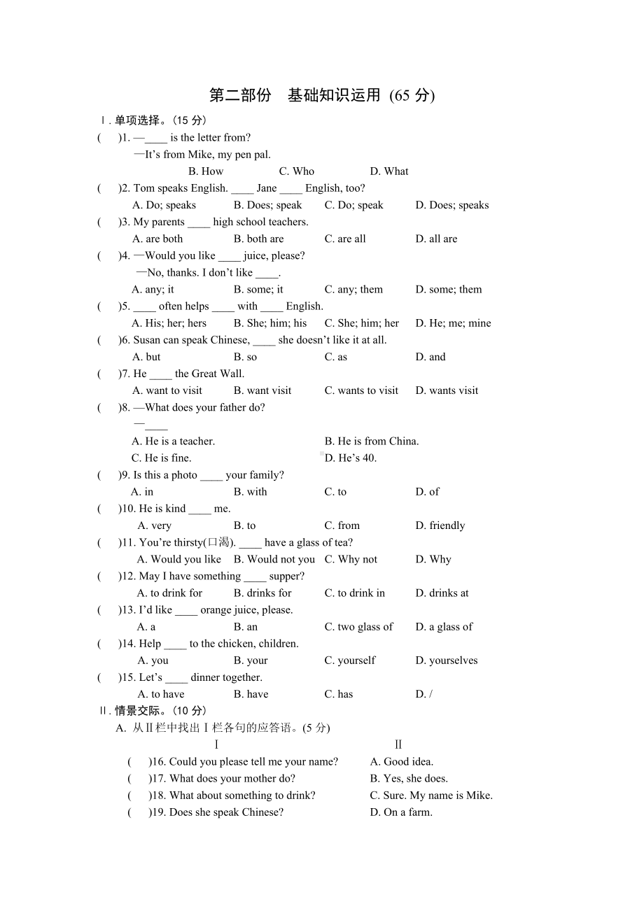 仁爱英语七年级上册Unit3单元测试题及答案解析.docx_第2页