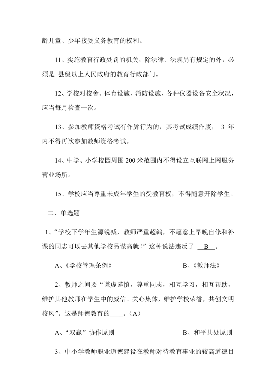 2020年教师资格证考试教育法律法规知识模拟试题及答案.docx_第2页