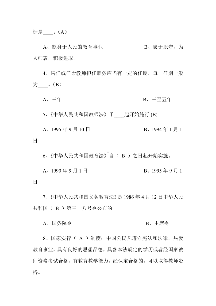 2020年教师资格证考试教育法律法规知识模拟试题及答案.docx_第3页