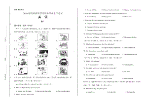 2020年贵州省毕节中考英语试卷.docx