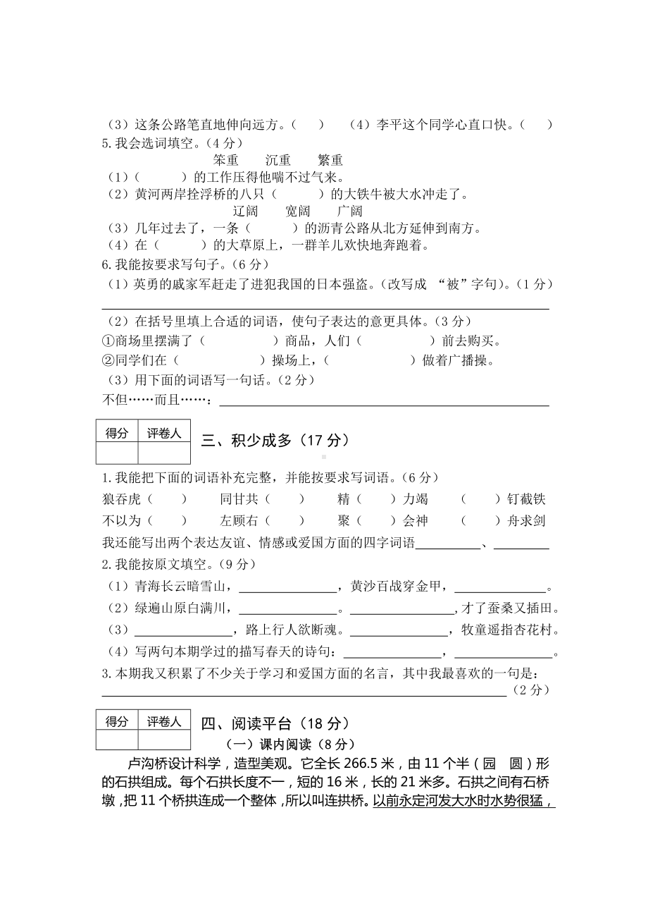 S版-三年级下语文期末试卷.doc_第2页