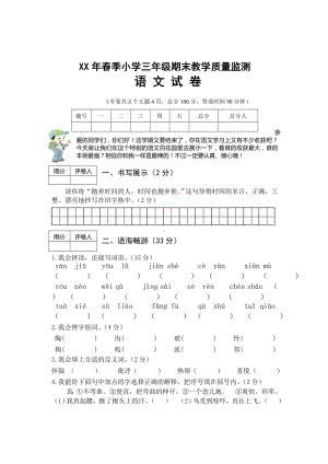 S版-三年级下语文期末试卷.doc