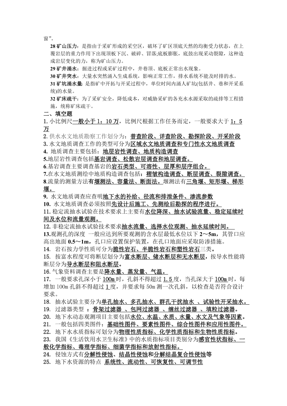 专门水文学复习资料(经典版)(DOC).doc_第2页