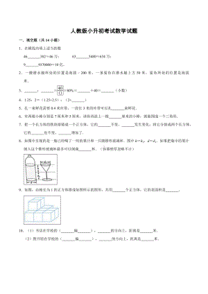 人教版数学小升初测试卷(含答案).doc