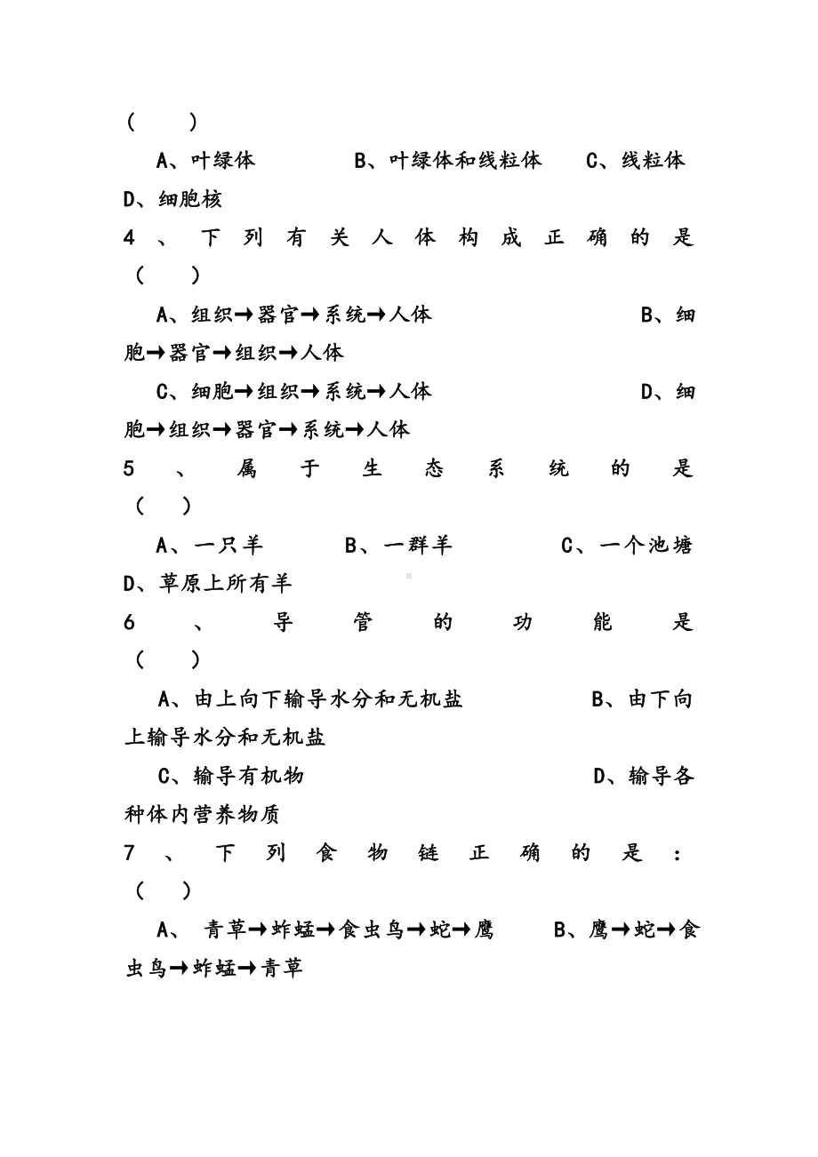 人教版七年级生物上册期末考试试卷及答案.doc_第2页