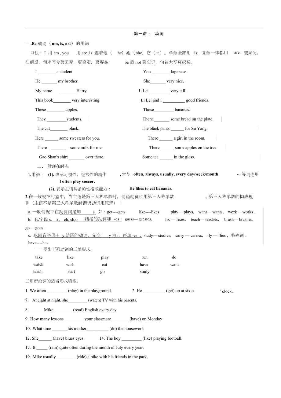 人教版七年级上册英语知识点归纳.docx_第1页