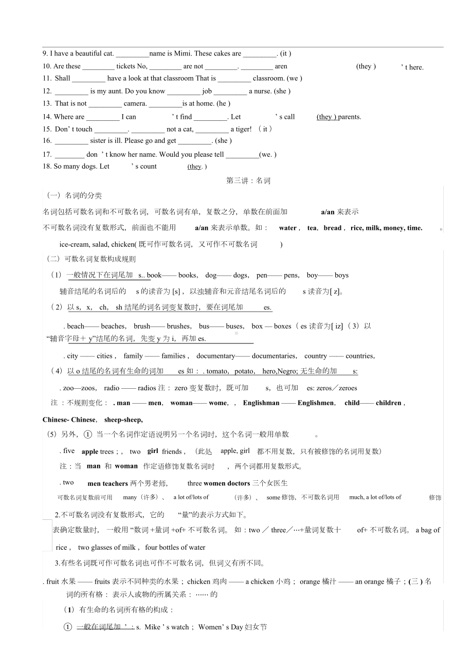 人教版七年级上册英语知识点归纳.docx_第3页