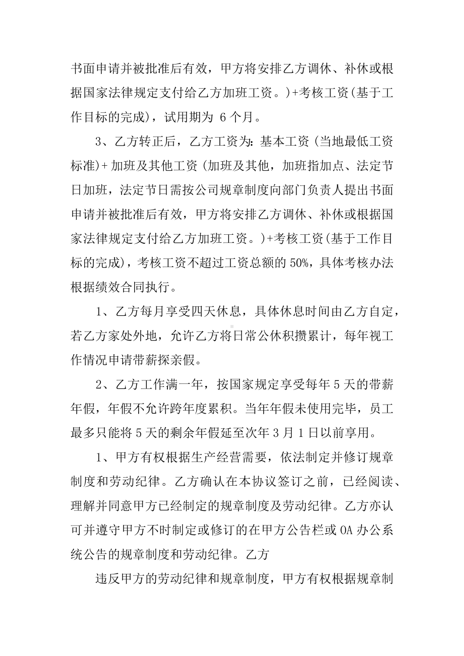 企业管理人员劳动合同.docx_第2页