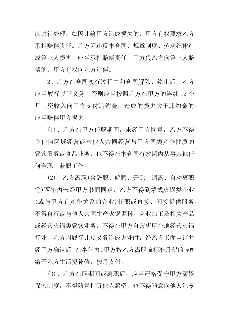 企业管理人员劳动合同.docx_第3页