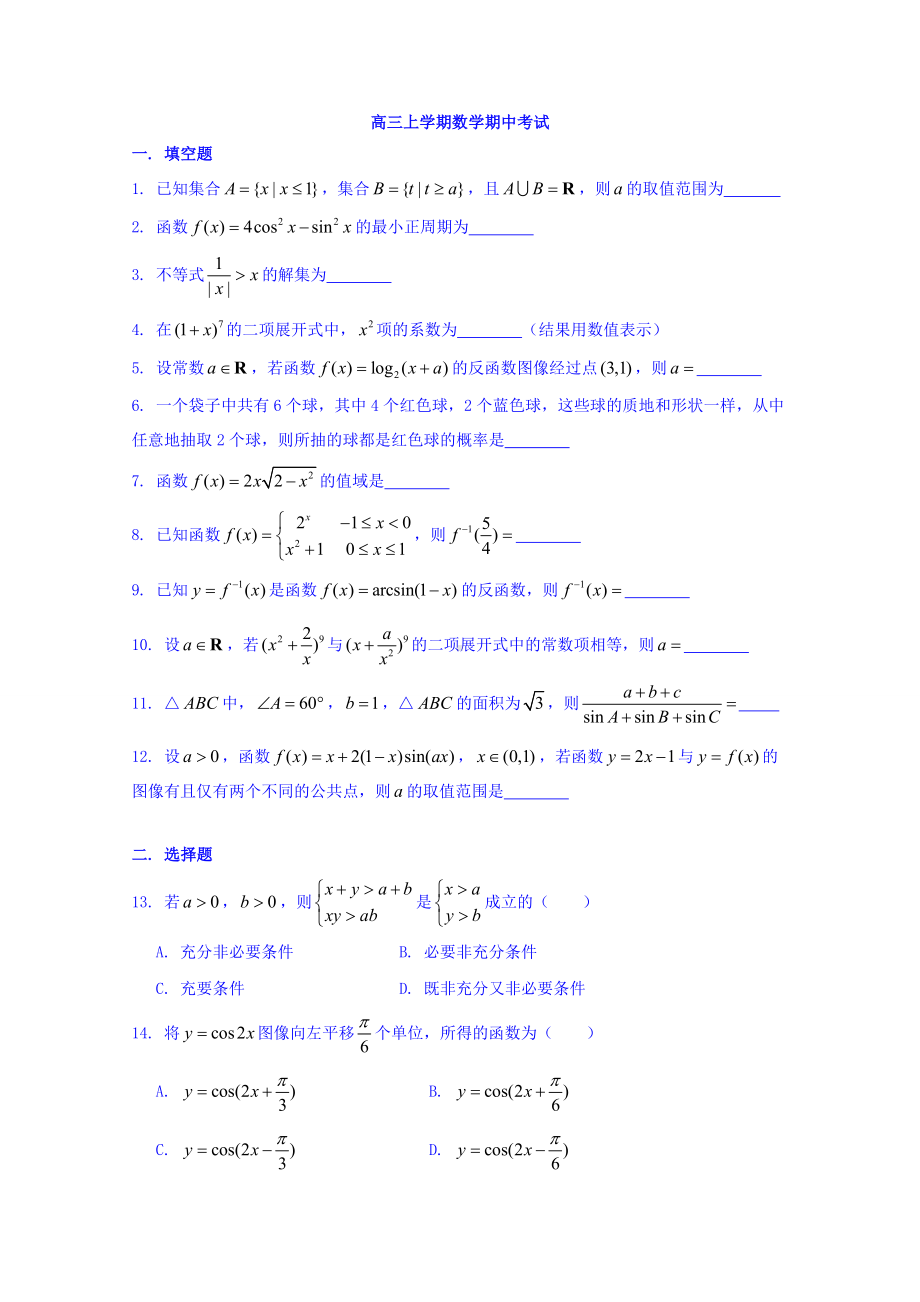 2019上海市高三上学期数学期中考试试题.doc_第1页