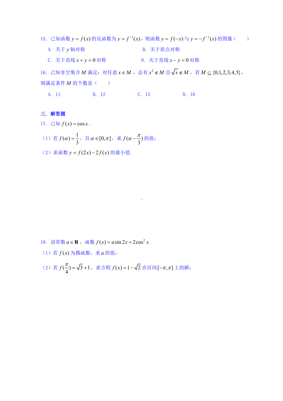 2019上海市高三上学期数学期中考试试题.doc_第2页