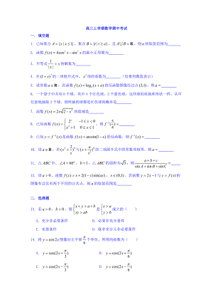 2019上海市高三上学期数学期中考试试题.doc