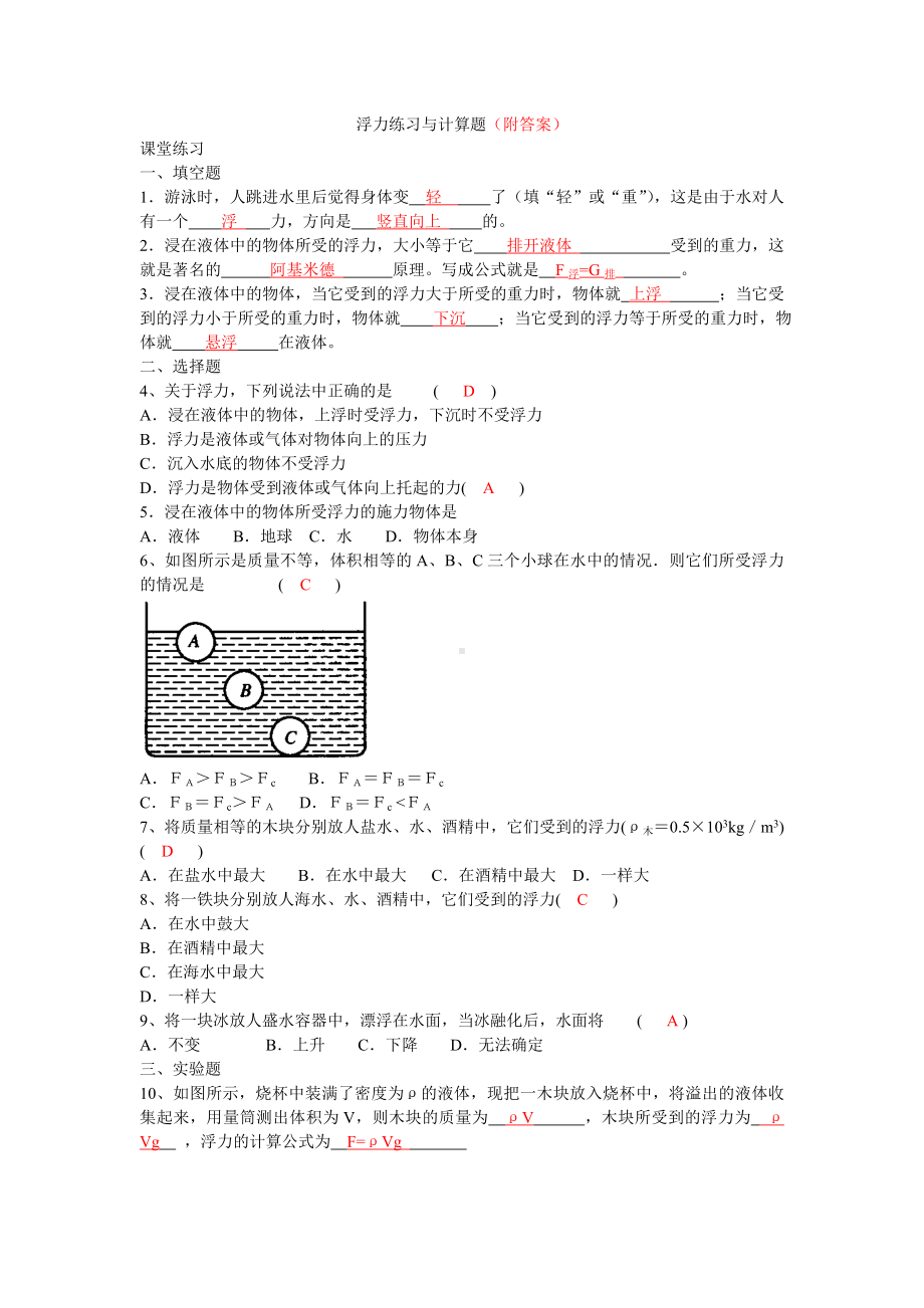 (完整版)浮力练习题(附答案).doc_第1页