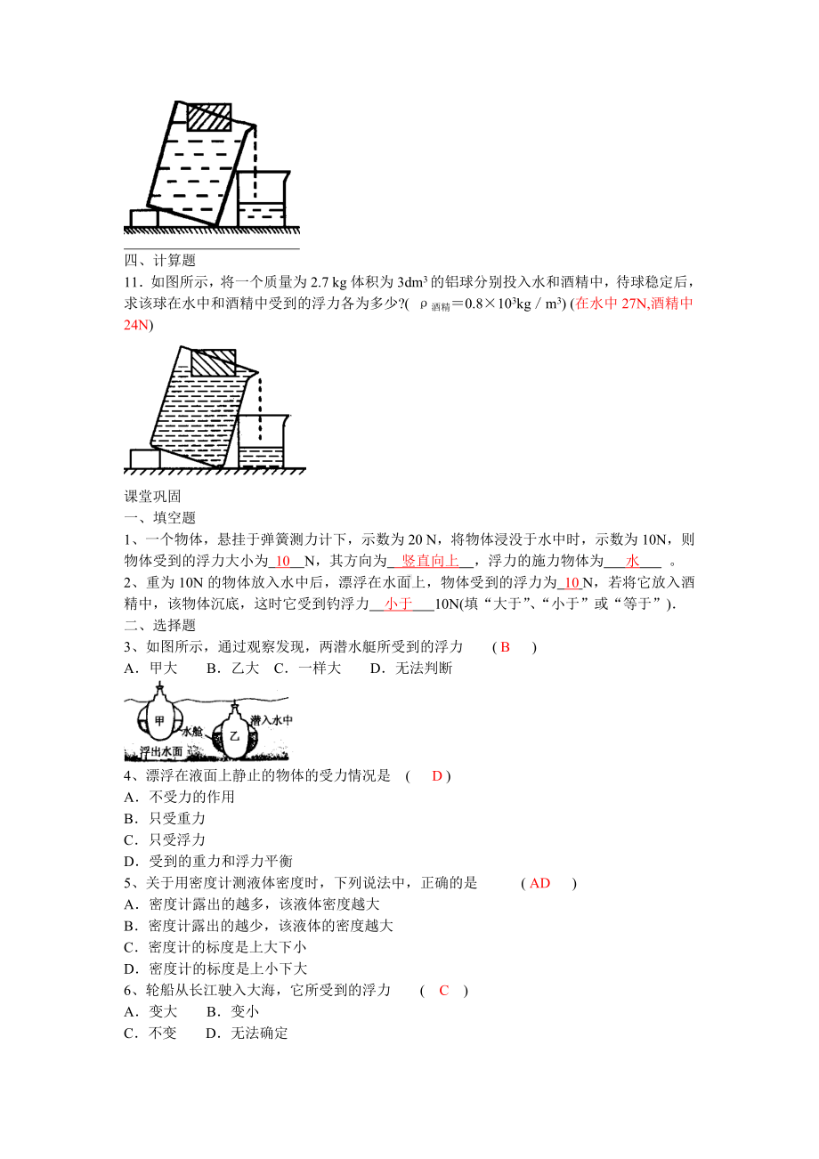 (完整版)浮力练习题(附答案).doc_第2页