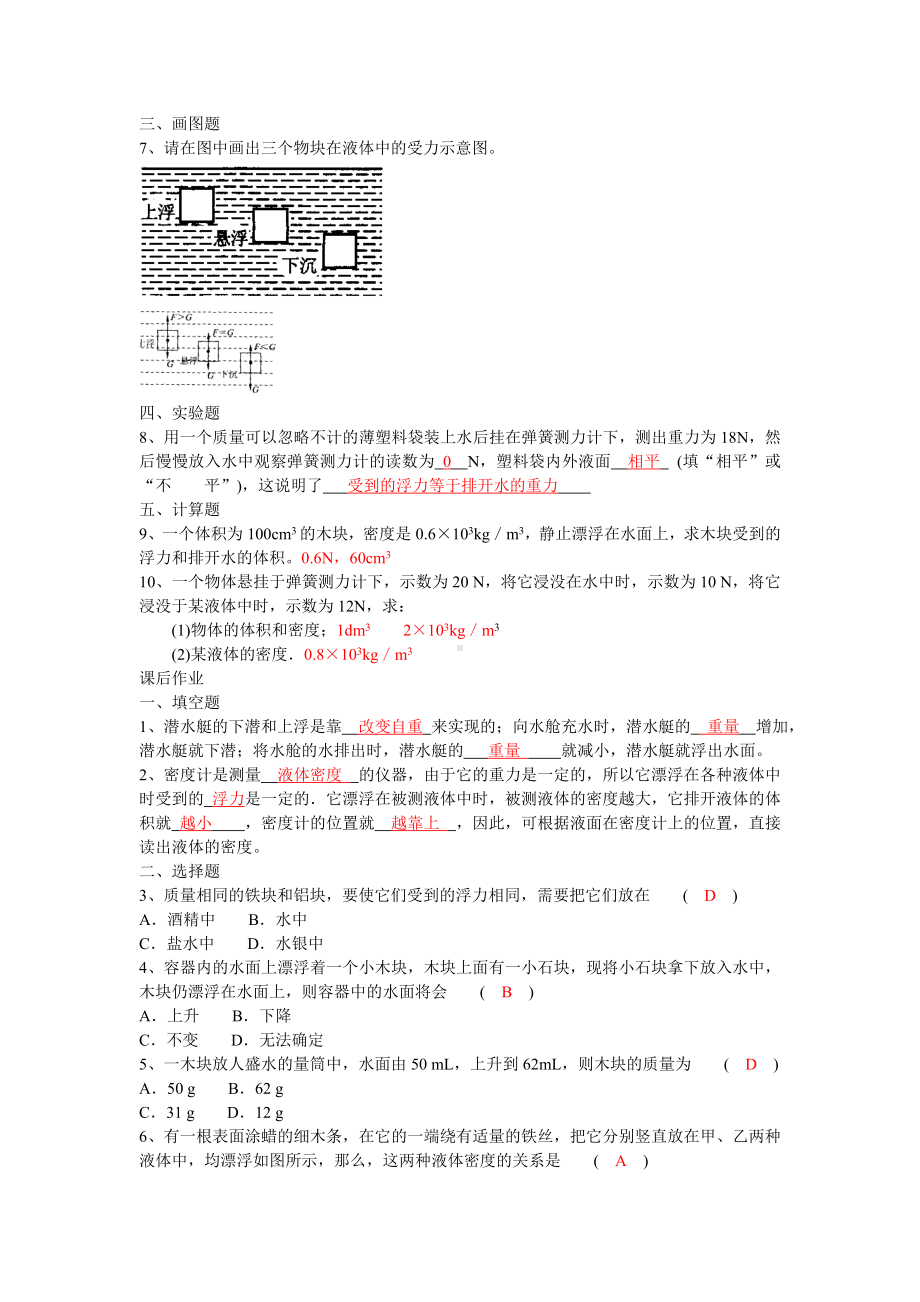 (完整版)浮力练习题(附答案).doc_第3页