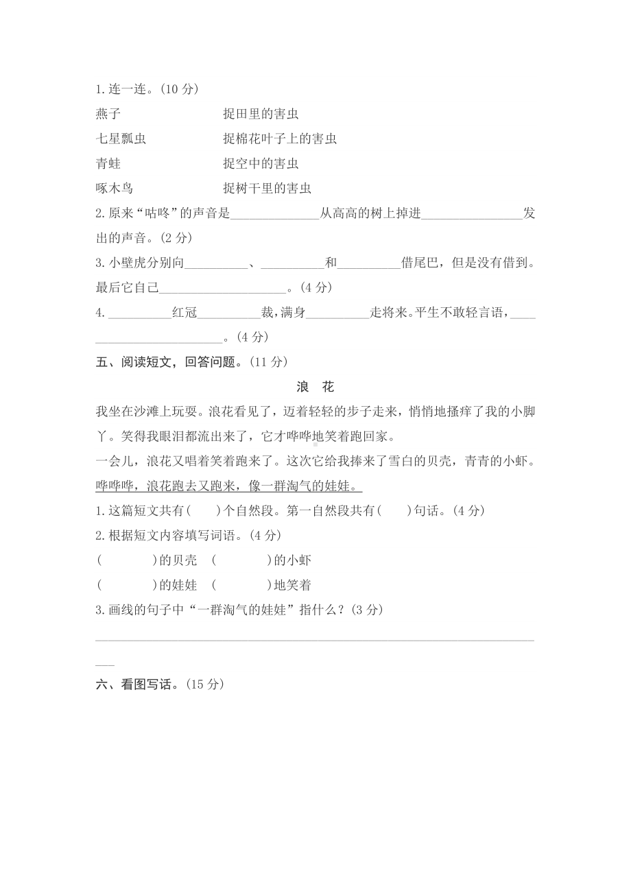 人教版一年级语文下册第八单元综合测试卷2.doc_第3页