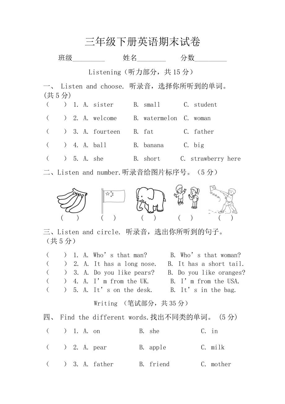 2019年人教精通版三年级下学期英语期末测试题(含听力材料).docx_第1页