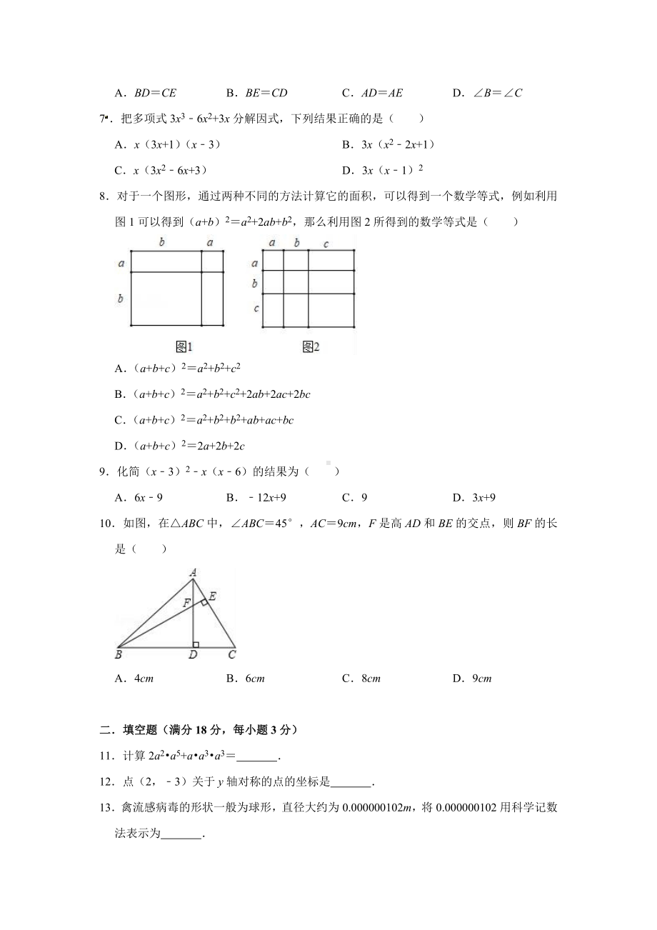 人教版八年级数学-上册期末综合练习题(含答案).doc_第2页