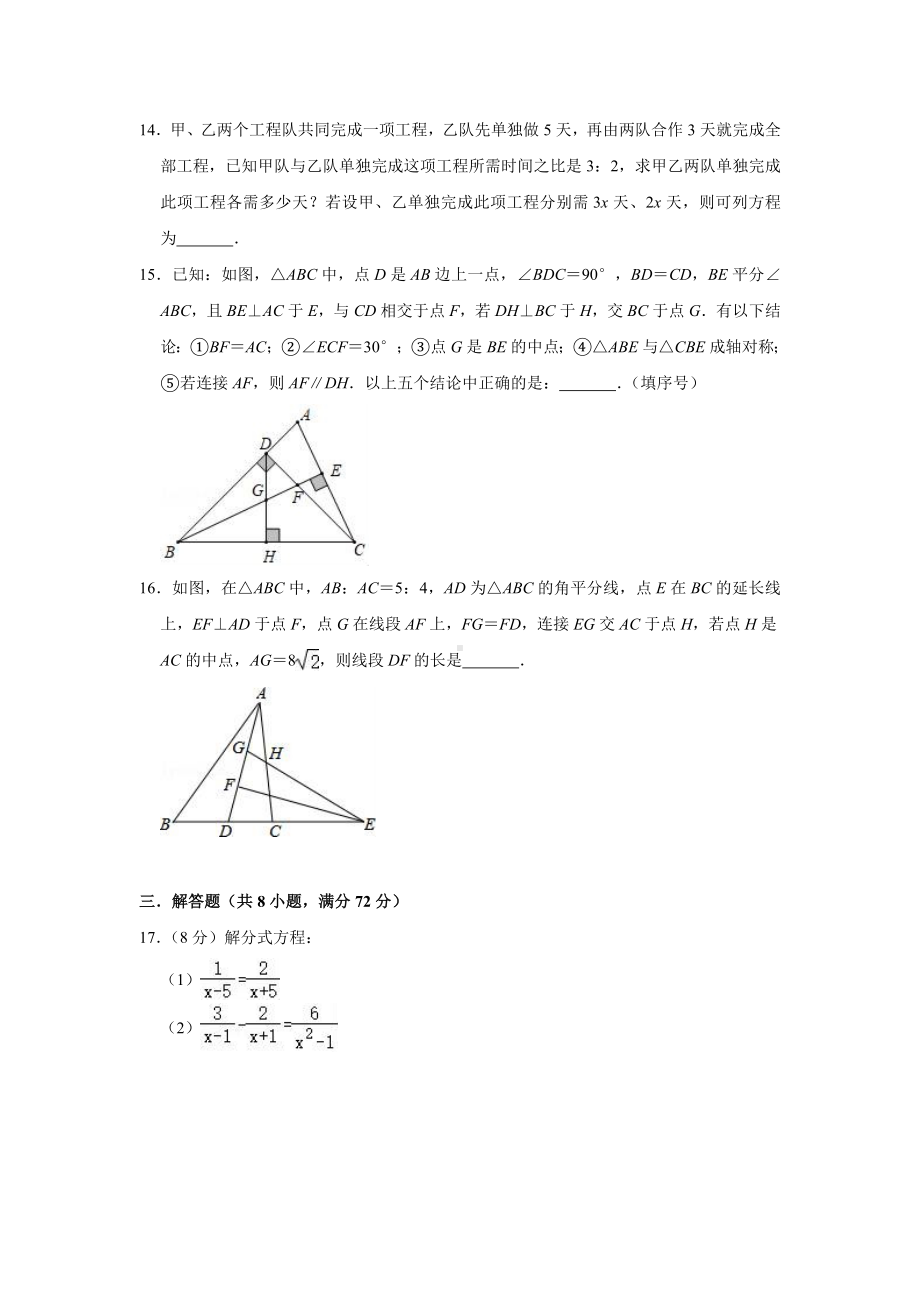 人教版八年级数学-上册期末综合练习题(含答案).doc_第3页