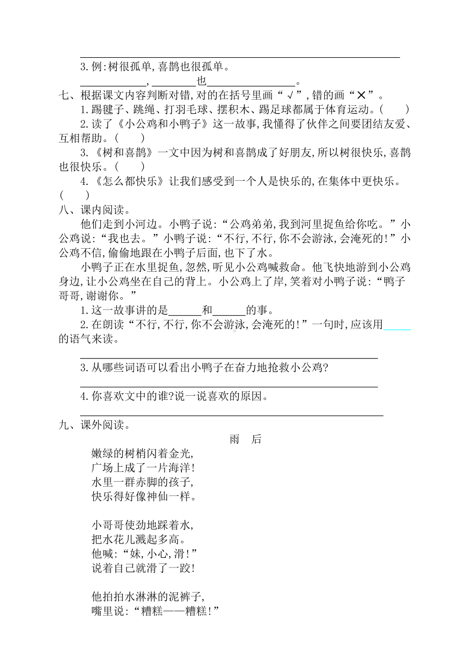 （新编）部编版小学一年级下册语文第三单元测试卷及答案.doc_第2页