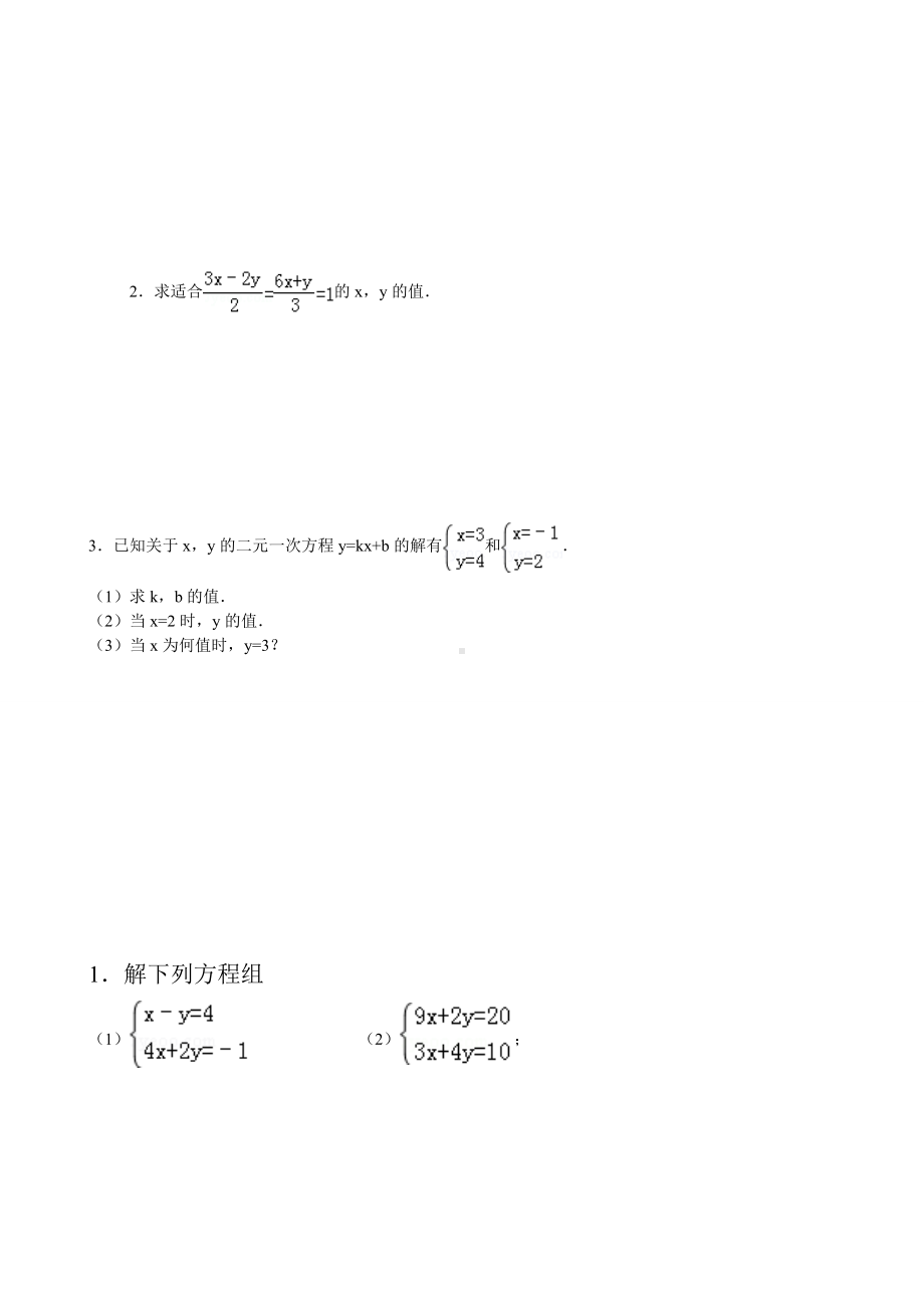 二元一次方程组单元测试题及答案(2套).doc_第2页