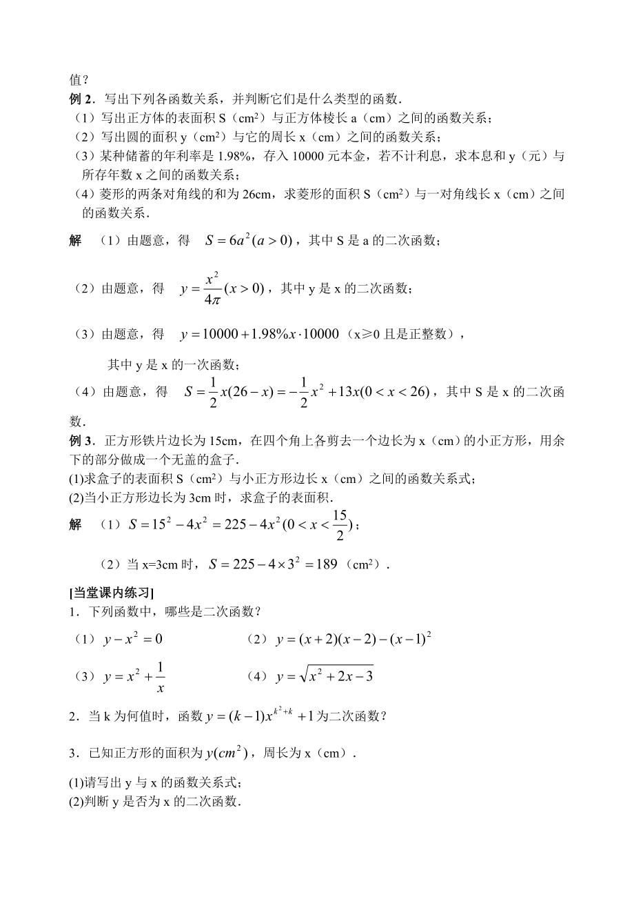 人教版九年级数学下册：全套教案.doc_第2页