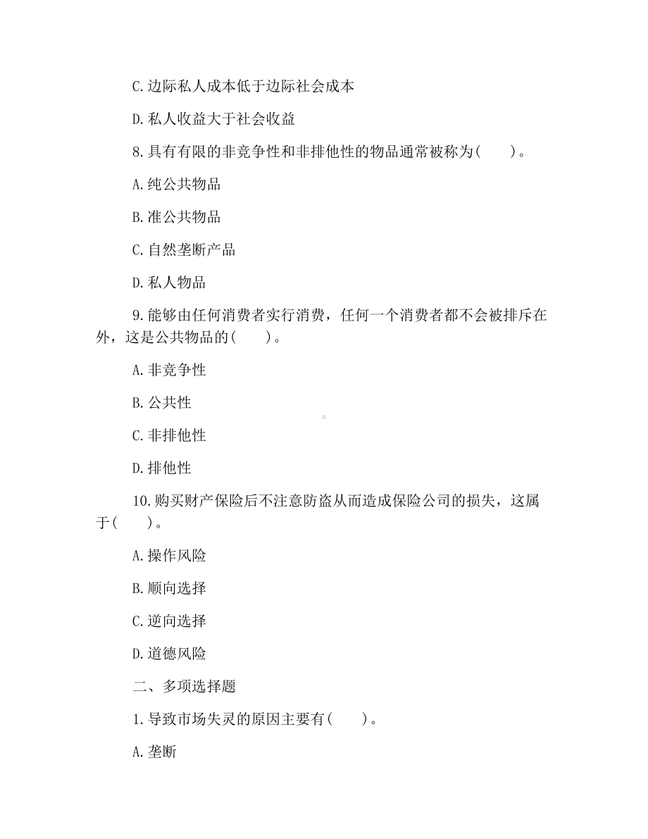 2019年经济师考试试题及答案：中级经济基础(章节习题第六章).docx_第3页