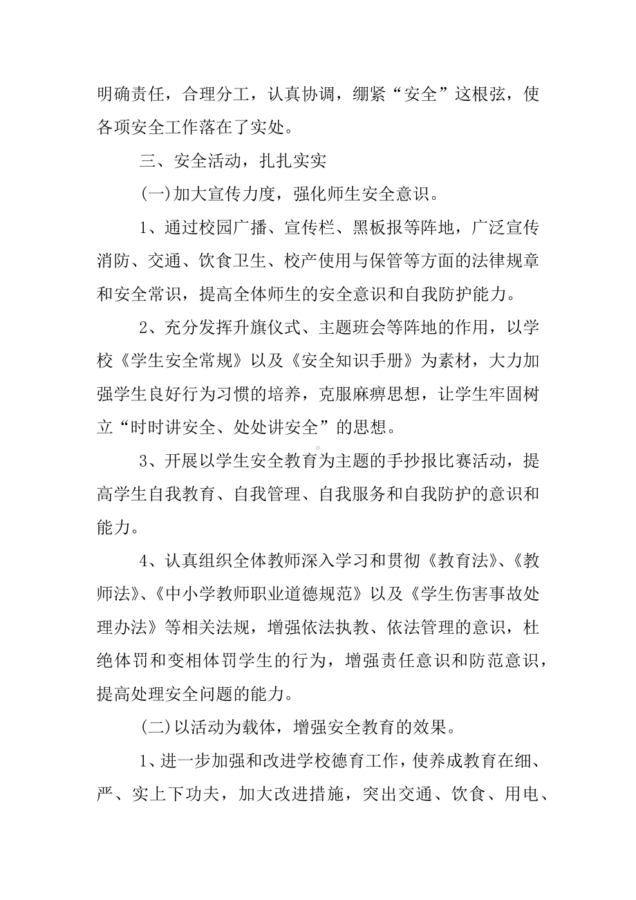 XX校园安全月活动总结.docx_第2页