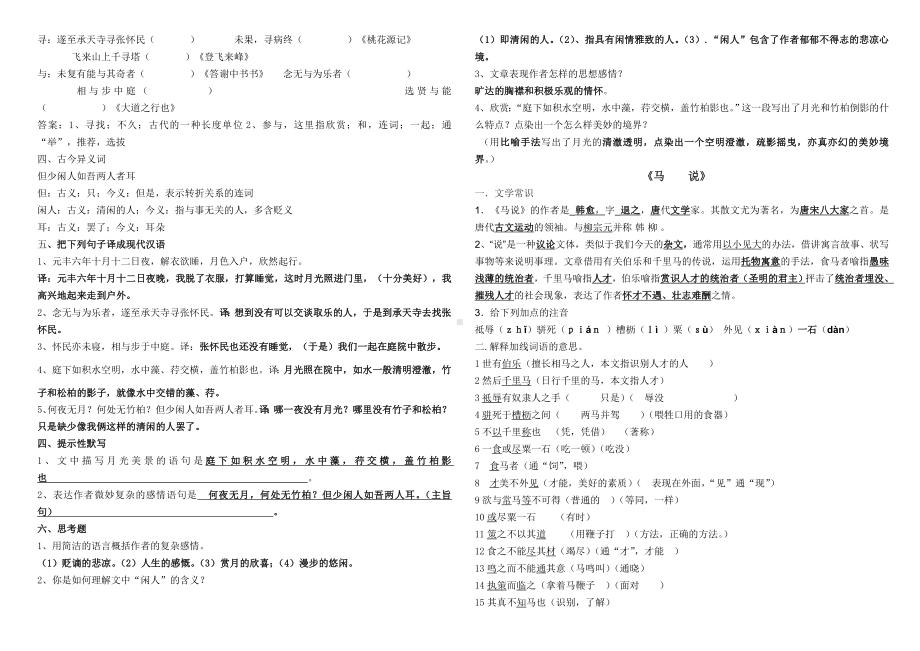 《答谢中书书》复习知识点.doc_第2页