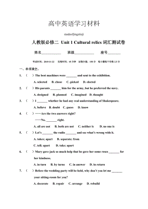 人教版高中英语必修二Unit1CulturalRelics词汇测试卷.docx