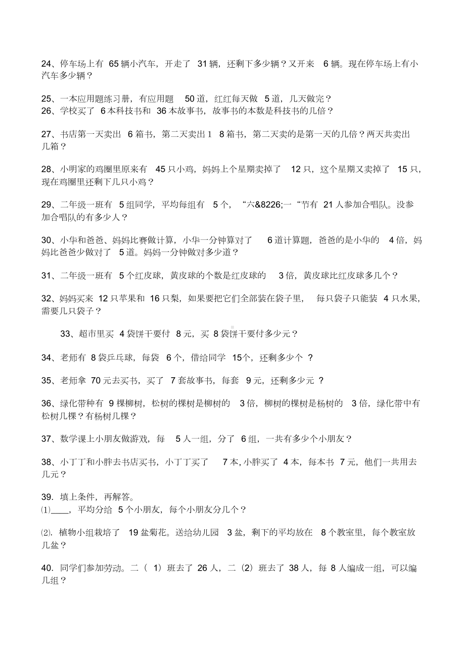 二年级下册数学解决问题练习题.docx_第2页