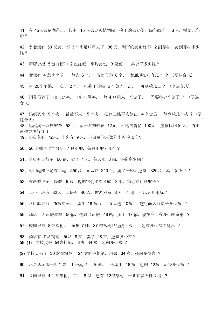 二年级下册数学解决问题练习题.docx_第3页